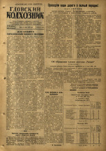 Гдовский колхозник. № 65, 1953.