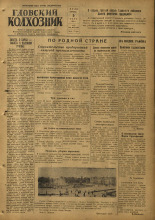 Гдовский колхозник. № 66, 1953.