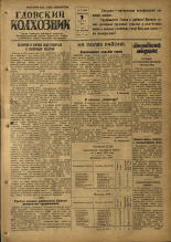Гдовский колхозник. № 67, 1953.