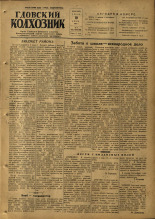 Гдовский колхозник. № 68, 1953. URL - https://pskovbook.ru/book/40307.