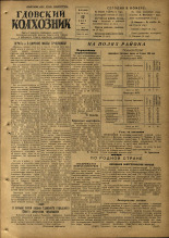 Гдовский колхозник. № 69 , 1953.