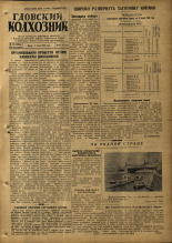 Гдовский колхозник. № 71, 1953.
