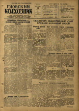 Гдовский колхозник. № 72, 1953.