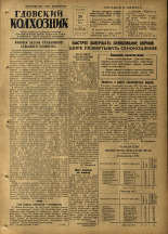 Гдовский колхозник. № 74, 1953.