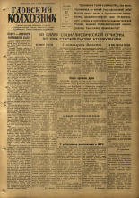 Гдовский колхозник. № 76, 1953.