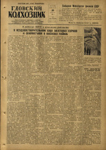 Гдовский колхозник. № 77, 1953.