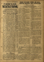 Гдовский колхозник. № 78, 1953. URL - https://pskovbook.ru/book/40317.