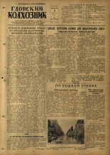 Гдовский колхозник. № 79, 1953.