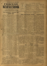 Гдовский колхозник. № 106, 1953.