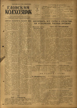 Гдовский колхозник. № 108, 1953.