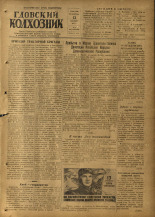 Гдовский колхозник. № 109, 1953.