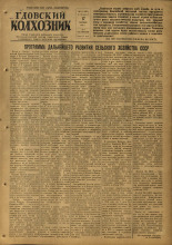 Гдовский колхозник. № 112, 1953. URL - https://pskovbook.ru/book/40335.