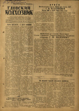 Гдовский колхозник. № 113, 1953.