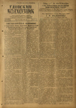 Гдовский колхозник. № 114, 1953.