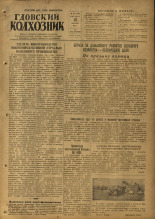 Гдовский колхозник. № 115, 1953. URL - https://pskovbook.ru/book/40338.