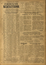 Гдовский колхозник. № 118, 1953.