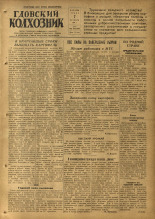 Гдовский колхозник. № 120, 1953.