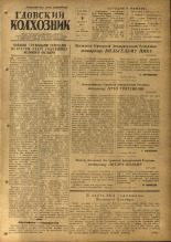 Гдовский колхозник. № 121, 1953.