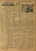 Гдовский колхозник. № 122, 1953.