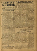 Гдовский колхозник. № 124, 1953.