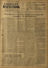 Гдовский колхозник. № 95, 1953.