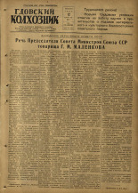 Гдовский колхозник. № 96, 1953.