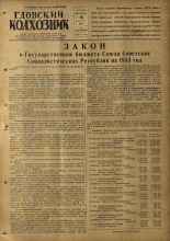 Гдовский колхозник. № 97, 1953. URL - https://pskovbook.ru/book/40350.