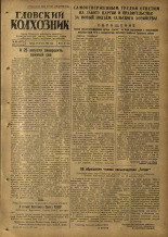Гдовский колхозник. № 98, 1953.