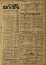 Гдовский колхозник. № 100, 1953. URL - https://pskovbook.ru/book/40353.
