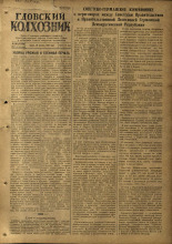 Гдовский колхозник. № 101, 1953.