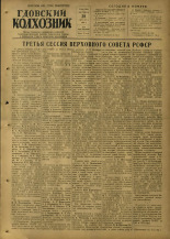 Гдовский колхозник. № 102, 1953. URL - https://pskovbook.ru/book/40355.