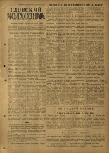 Гдовский колхозник. № 103, 1953.