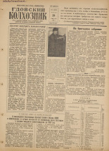 Гдовский колхозник. № 13, 1958.