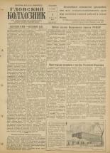 Гдовский колхозник. № 14, 1958. URL - https://pskovbook.ru/book/40362.