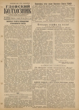 Гдовский колхозник. № 15, 1958. URL - https://pskovbook.ru/book/40363.