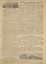 Гдовский колхозник. № 16, 1958. URL - https://pskovbook.ru/book/40364.