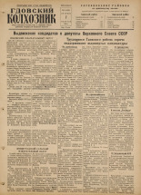 Гдовский колхозник. № 17, 1958. URL - https://pskovbook.ru/book/40365.