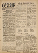 Гдовский колхозник. № 20, 1958.