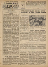 Гдовский колхозник. № 21, 1958.