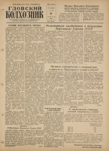 Гдовский колхозник. № 22, 1958.