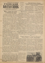 Гдовский колхозник. № 23, 1958.