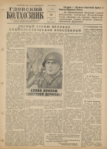 Гдовский колхозник. № 24, 1958. URL - https://pskovbook.ru/book/40373.