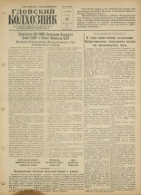 Гдовский колхозник. № 25, 1958.