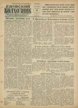 Гдовский колхозник. № 26, 1958. URL - https://pskovbook.ru/book/40375.