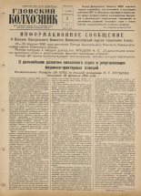 Гдовский колхозник. № 27, 1958.