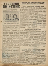 Гдовский колхозник. № 29, 1958.