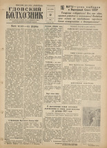 Гдовский колхозник. № 31, 1958.