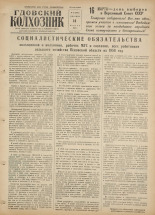 Гдовский колхозник. № 32, 1958. URL - https://pskovbook.ru/book/40382.