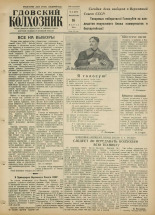 Гдовский колхозник. № 33, 1958. URL - https://pskovbook.ru/book/40383.
