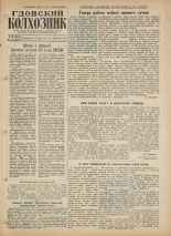 Гдовский колхозник. № 36, 1958.
